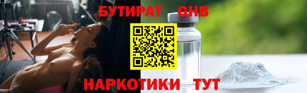 БУТИРАТ BDO  Вход с VPN  Иваново 