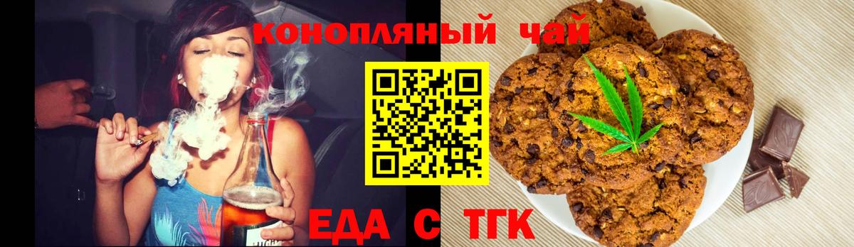 Еда ТГК конопля Иваново