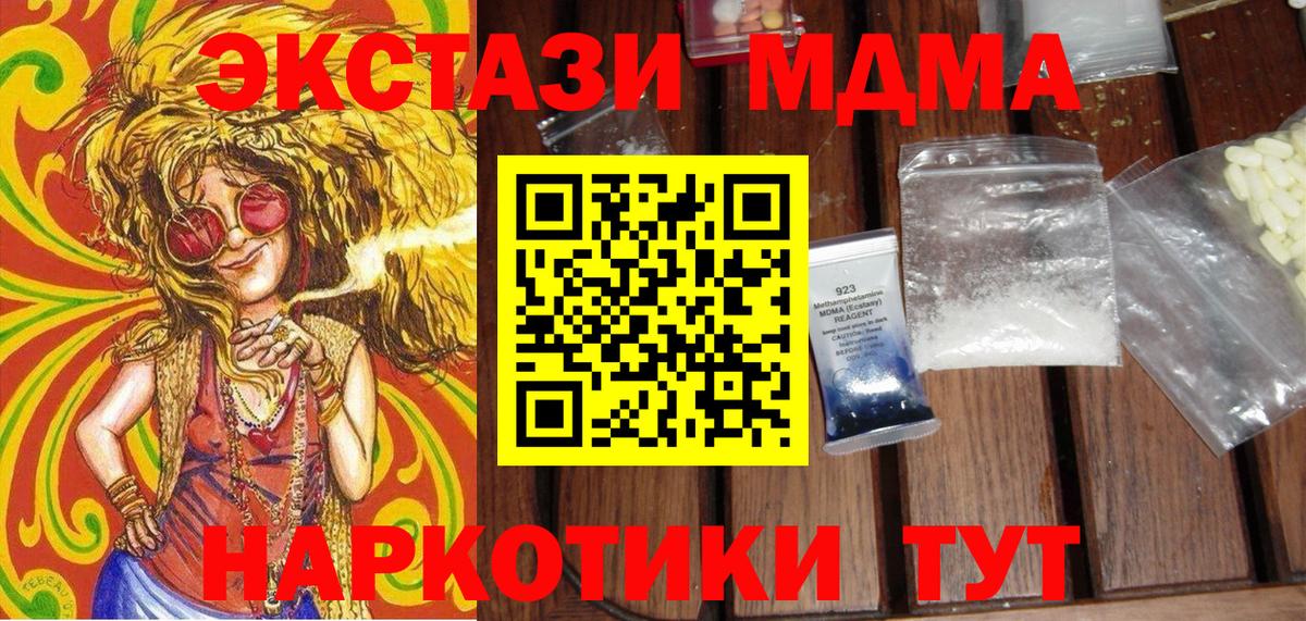 MDMA молли  Вход с VPN  Иваново  MDMA  MDMA crystal 