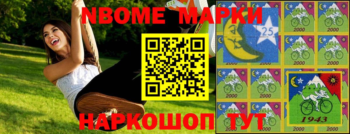 Марки 25I-NBOMe 1500мкг Иваново