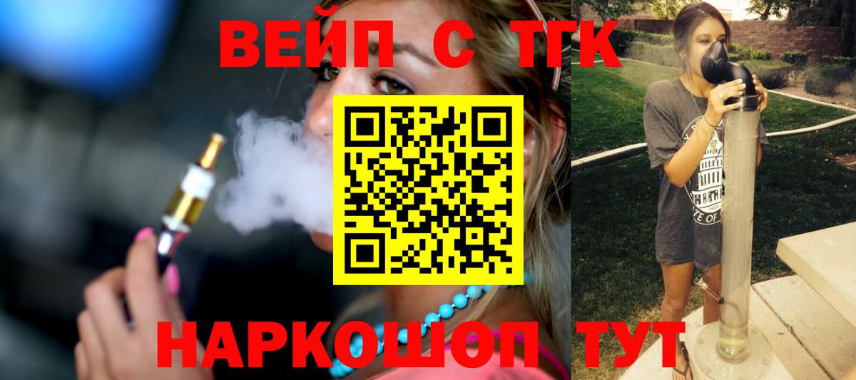 ТГК концентрат  Вход с VPN  Иваново 